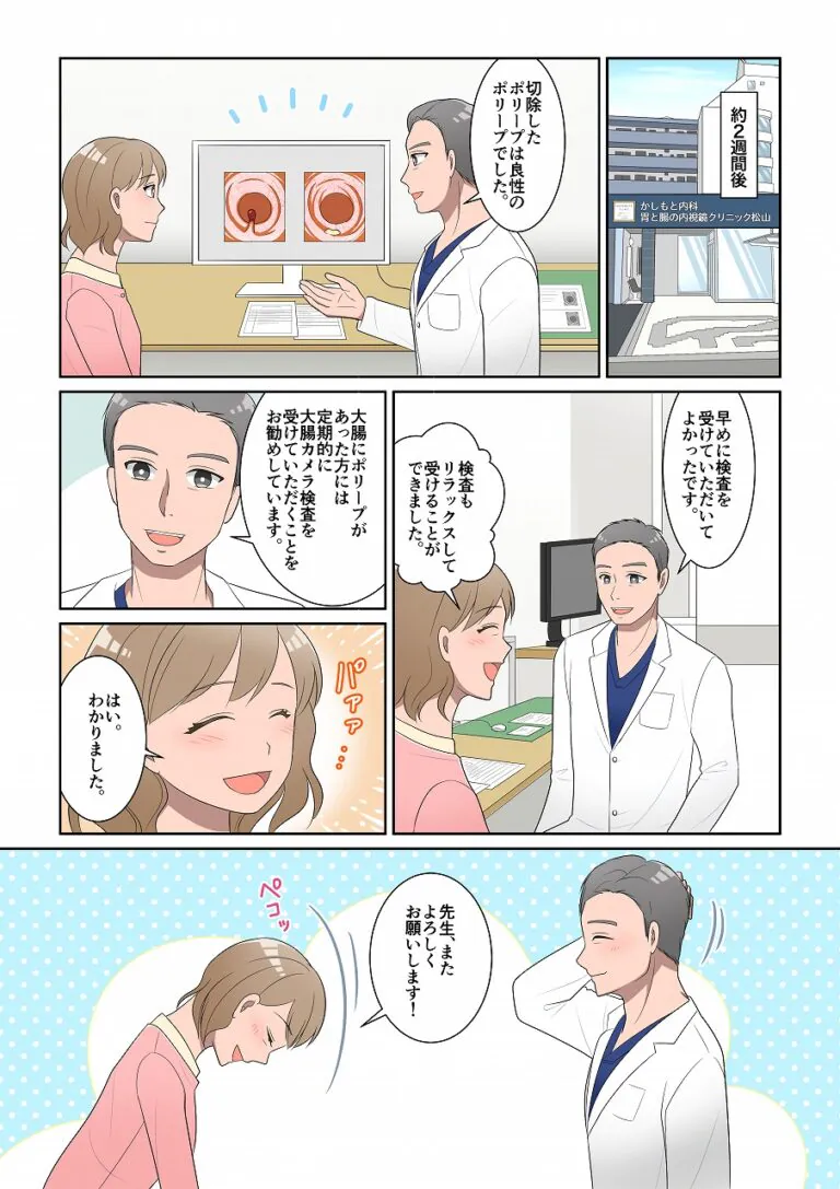 大腸カメラ008